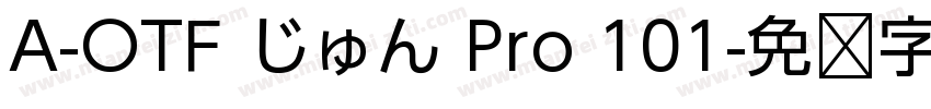 A-OTF じゅん Pro 101字体转换